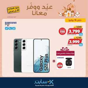 عروض الجوالات من اكسايت اليوم 4 يوليو 2022 الموافق 5 ذو الحجة 1443 عروض الحج 5 5658237157
