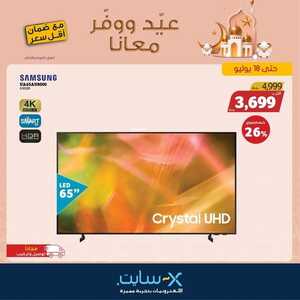 عروض الشاشات من اكسايت اليوم 7 يوليو 2022 الموافق 8 ذو الحجة 1443 عيّد ووّفر معانا 8 5667123027