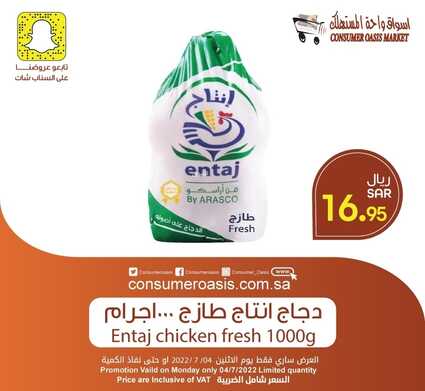 عروض واحة المستهلك الدمام اليوم 4 يوليو 2022 الموافق 5 ذو الحجة 1443 هـ عروض الطازج 7 5758230899