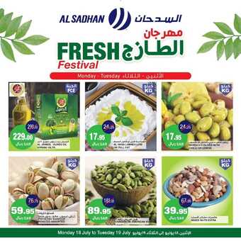 عروض السدحان اليوم 18 يوليو 2022 الموافق 19 ذو الحجة 1443 عروض منتصف الأسبوع 7 5786955021