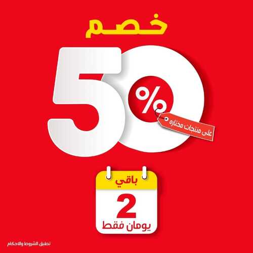 عروض سيتي دبليو اليوم 30 يوليو 2022 مـ الموافق 1 محرم 1444 هـ خصم 50% 2 عروض سيتي دبليو