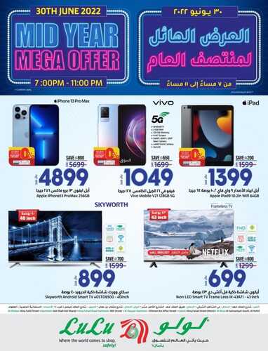 عروض الجوالات من لولو المنطقة الشرقية اليوم 1 يوليو 2022 الموافق 2 ذو الحجة 1443 عروض الصيف 6 5789932337