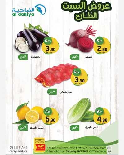 عروض أسواق الضاحية اليوم 30 يوليو 2022 الموافق 1 محرم 1444 هـ عروض السبت الطازج 3 5795397414