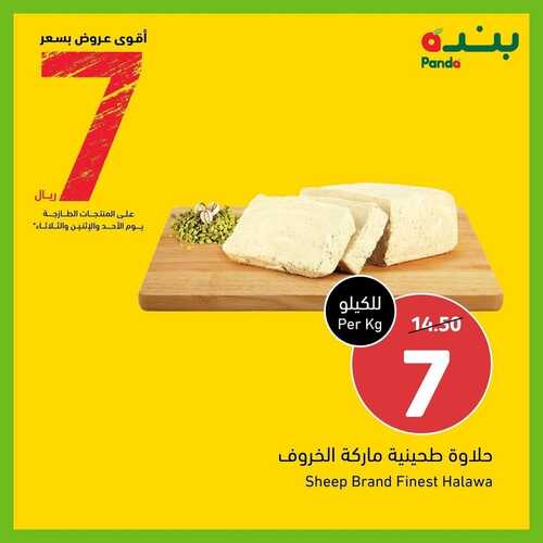 عروض بنده اليوم 17 يوليو 2022 الموافق 18 ذو الحجة 1443 عروض الـ 7 ريال من الأحد حتى الثلاثاء 9 5900235239