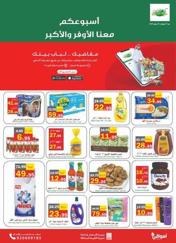 عروض أسواق العقيل الأسبوعية تسري حتى 26 يوليو 2022 الموافق 27 ذو الحجة 1443 التسوق معنا أوفر 6 5924180734