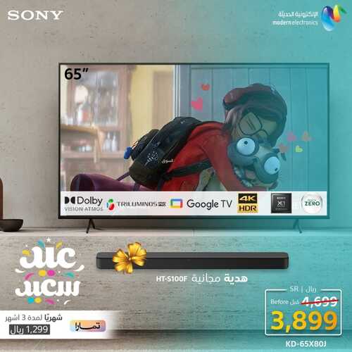 عروض سوني الأسبوعية 12 يوليو 2022 الموافق 13 ذو الحجة 1443 هـ عيد سعيد 7 عروض سوني 12 يوليو