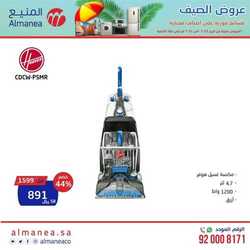 عروض المنيع