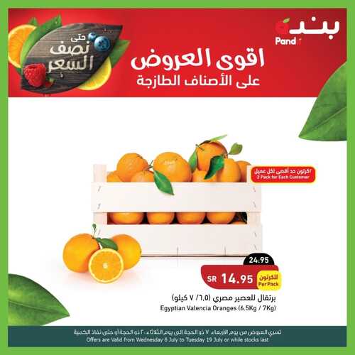 عروض بنده حتى نصف السعر في الإحساء فقط اليوم 6 يوليو 2022 الموافق 7 ذو الحجة 1443 & عروض 4 أيام 8 6268286767