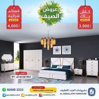 عروض مفروشات العبد اللطيف اليوم 19 يوليو 2022 مـ الموافق 20 ذو الحجة 1443 هـ عروض الصيف 5 عروض مفروشات العبد اللطيف