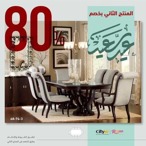 عروض مفروشات المطلق اليوم 13 يوليو 2022 مـ الموافق 14 ذو الحجة 1443 هـ عيد سعيد 7 عروض مفروشات المطلق