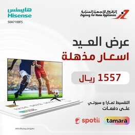 عروض الزقزوق الأسبوعية 2 يوليو 2022 الموافق 3 ذو الحجة 1443 هـ عروض عيد الاضحى 3 6354495671