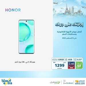 عروض الجوالات من اكسترا اليوم 29 يوليو 2022 الموافق 30 ذو الحجة 1443 عروض الصيف 2 6358808442