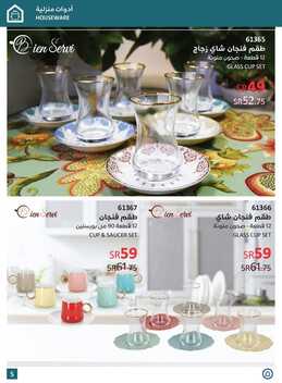 عروض ساكو السعودية الأسبوعية 28 يوليو 2022 الموافق 29 ذو الحجة 1443 عروض الزواج تكفيك & تغنيك 9 642594110
