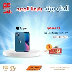 عروض الجوالات من الصندوق الأسود اليوم 28 يوليو 2022 الموافق 29 ذو الحجة 1443 عروض التوفير 6 6433155158