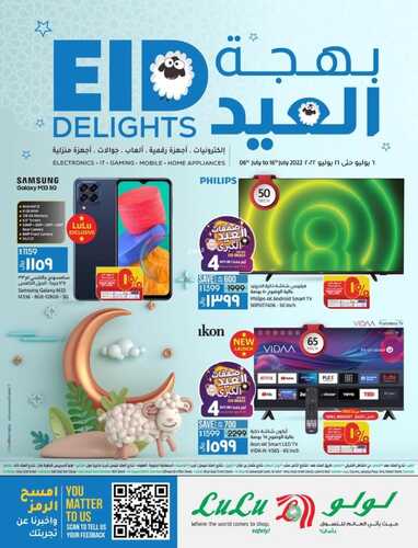 عروض لولو المنطقة الشرقية اليوم 6 يوليو 2022 الموافق 7 ذي الحجة 1443 بهجة العيد على الأجهزة الرقمية 7 6435339419