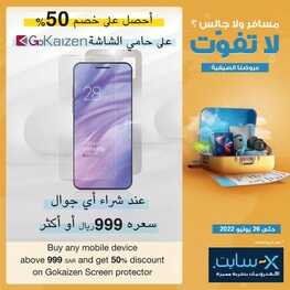 عروض الجوالات من اكسايت اليوم 22 يوليو 2022 الموافق 23 ذو الحجة 1443 لاتفوت عروضنا الصيفية 6 6498741308