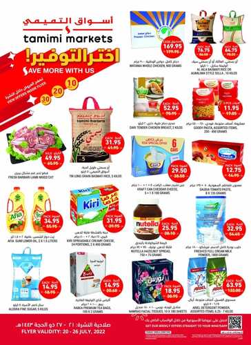 عروض التميمي حفر الباطن الأسبوعية 20 يوليو 2022 الموافق 21 ذو الحجة 1443 2 6537639539