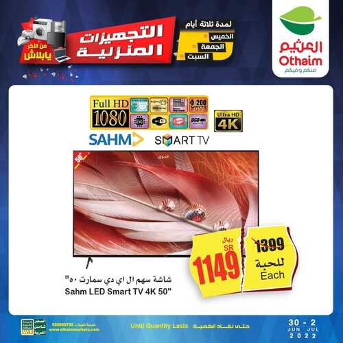 عروض الشاشات من العثيم اليوم 3 يوليو 2022 الموافق 4 ذو الحجة 1443 عروض الجودة 6 6569479981