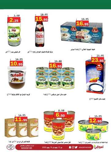 عروض أسواق العقيل الأسبوعية 13 يوليو 2022 الموافق 14 ذو الحجة 1443 مقاضيك & لباب بيتك 4 6623091266