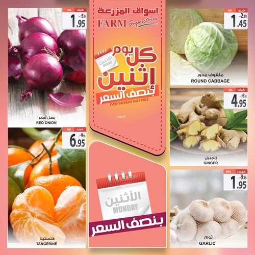 عروض أسواق المزرعة الشرقية اليوم 18 يوليو 2022 الموافق 19 ذو الحجة 1443 عروض الاثنين الطازج 8 6632142018
