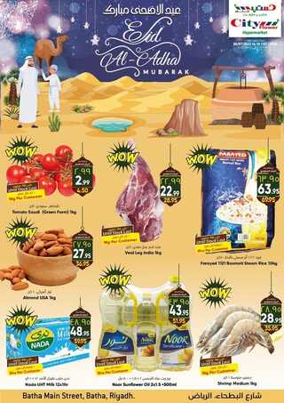 عروض سيتي فلور الرياض الأسبوعية 6 يوليو 2022 الموافق 7 ذو الحجة 1443 عروض عيد الأضحى 2 6709168346