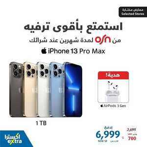 عروض الجوالات من اكسترا اليوم 19 يوليو 2022 الموافق 20 ذو الحجة 1443 عروض الصيف 2 6797583452