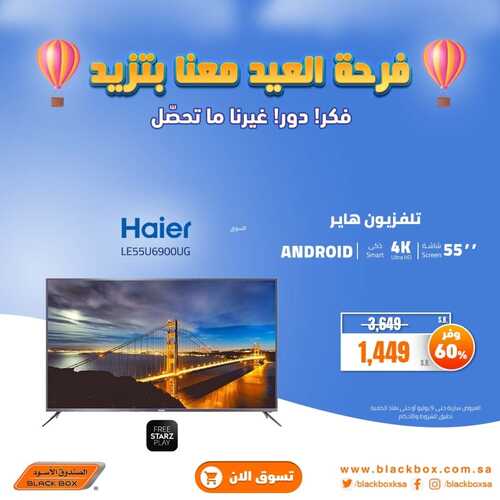 عروض الصندوق الاسود الأسبوعية 13 يوليو 2022 الموافق 14 ذو الحجة 1443 هـ فرحة العيد معنا بتزيد 4 6811539435