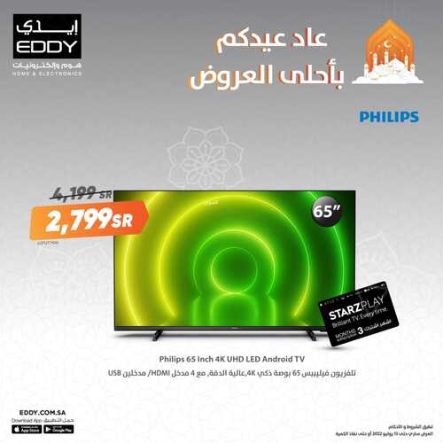 عروض ايدي للإلكترونيات اليوم 17 يوليو 2022 الموافق 18 ذو الحجة 1443 هـ عروض العيد 7 6835848470