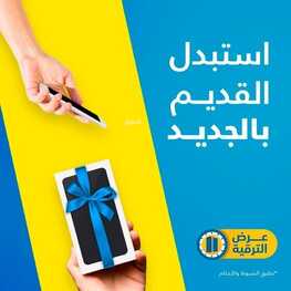 عروض الجوالات من اكسترا اليوم 20 يوليو 2022 الموافق 21 ذو الحجة 1443 عروضنا لا تفوتها 2 6873480773