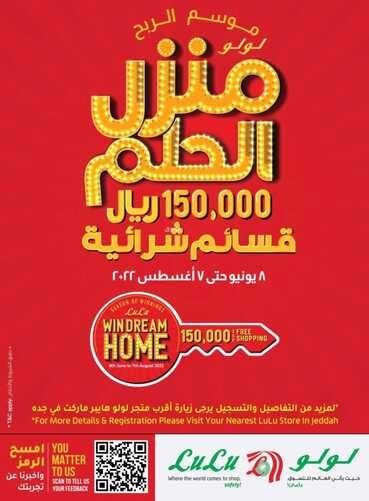 عروض لولو