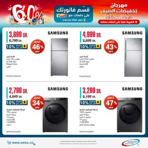عروض الشتاء والصيف اليوم 16 يوليو 2022 الموافق 17 ذو الحجة 1443 هـ إسترجاع نقدي 10% على أصناف مختارة 2 6889654156