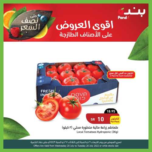 عروض بنده الإحساء اليوم 20 يوليو 2022 الموافق 21 ذو الحجة 1443 أقوى عروض حتى نصف السعر 9 6892787328
