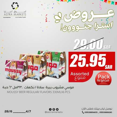 عروض أسواق استرا تبوك الأسبوعية 3 يوليو 2022 الموافق 4 ذو الحجة 1443 عروض استرا جنون 9 6958088928