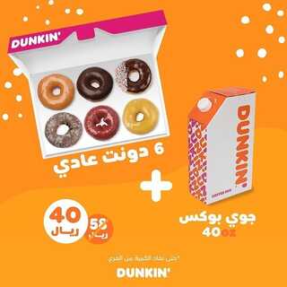 عروض مطعم دانكن دونتس اليوم 16 يوليو 2022 مـ الموافق 17 ذو الحجة 1443 هـ 6 عروض مطعم دانكن دونتس