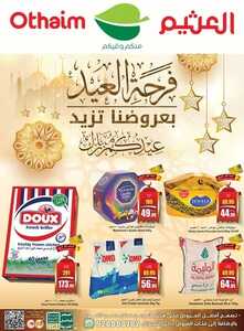 عروض العثيم الأسبوعية تسري حتى 19 يوليو 2022 الموافق 20 ذو الحجة 1443 عروض التذكير باليوم الأخير 6 7064177993