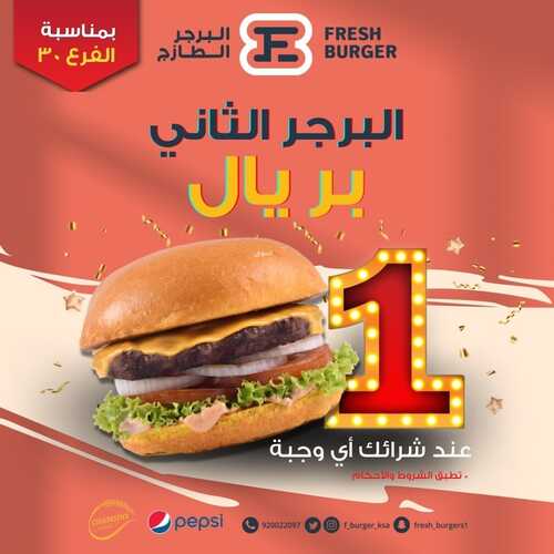 عروض مطعم البرجر الطازج اليوم 3 يوليو 2022 مـ الموافق 4 ذو الحجة 1443 هـ البرجر الثاني بريال 5 عروض مطعم البرجر الطازج