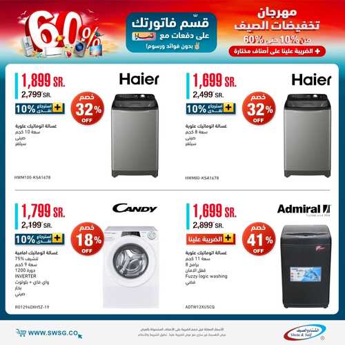 عروض الشتاء والصيف اليوم 16 يوليو 2022 الموافق 17 ذو الحجة 1443 هـ إسترجاع نقدي 10% على أصناف مختارة 5 7091592724
