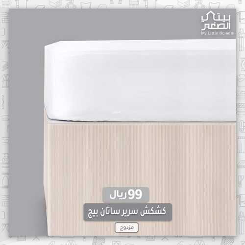 عروض بيتي الصغير اليوم 13 يوليو 2022 مـ الموافق 14 ذو الحجة 1443 هـ عرض خاص 5 عروض بيتي الصغير