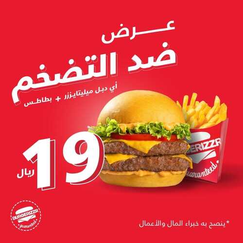 عروض مطعم برغرايززر اليوم 17 يوليو 2022 مـ الموافق 18 ذو الحجة 1443 هـ عرض ضد التضخم 5 عروض مطعم برغرايززر