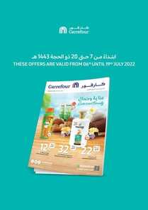 عروض كارفور السعودية الأسبوعية 6 يوليو 2022 الموافق 7 ذو الحجة 1443 عروض عيد الأضحى 6 7198519290