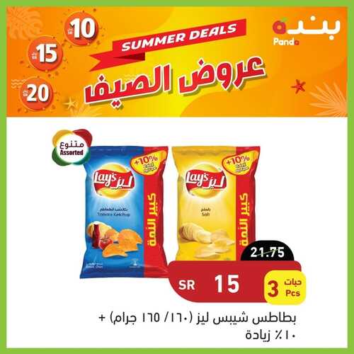 عروض بنده اليوم 14.7.2022 الموافق 15.12.1443 احصل عليها بـ 15 ريال فقط مع عروض الصيف 9 7209000757