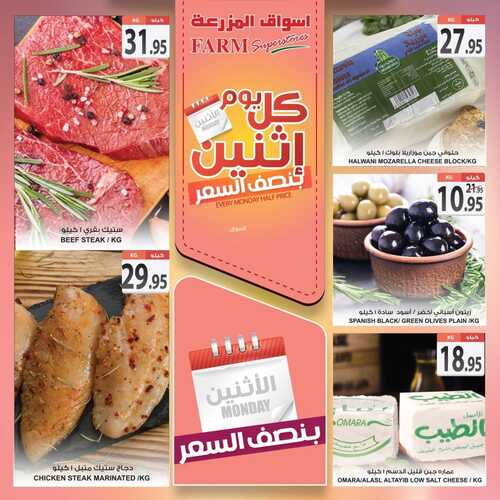 عروض أسواق المزرعة الشرقية اليوم 18 يوليو 2022 الموافق 19 ذو الحجة 1443 عروض الاثنين الطازج 7 7307581673