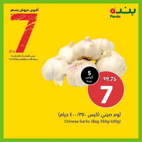 عروض بنده اليوم 17 يوليو 2022 الموافق 18 ذو الحجة 1443 عروض الـ 7 ريال من الأحد حتى الثلاثاء 8 7365243087