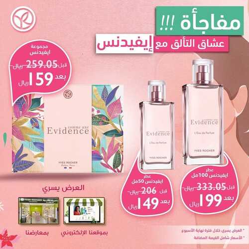 عروض إيف روشيه الأسبوعية 27 يوليو 2022 الموافق 28 ذو الحجة 1443 هـ مفاجأة عشاق التألق 6 إيف روشيه 27 يوليو