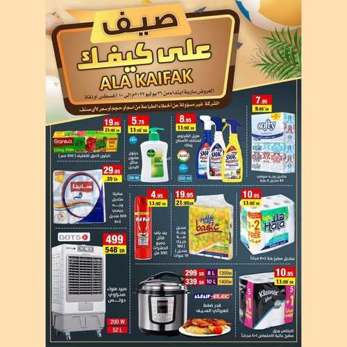 عروض على كيفك الأسبوعية 26 يوليو 2022 الموافق 27 ذو الحجة 1443 هـ صيف على كيفك 5 7443737084
