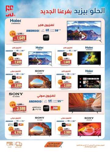 عروض الصندوق الأسود الأسبوعية 28 يوليو 2022 الموافق 29 ذو الحجة 1443 هـ الحلو بيزيد بفرعنا الجديد 5 7445934768