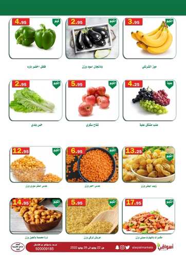 عروض أسواق العقيل الأسبوعية تسري حتى 26 يوليو 2022 الموافق 27 ذو الحجة 1443 التسوق معنا أوفر 9 7519133680