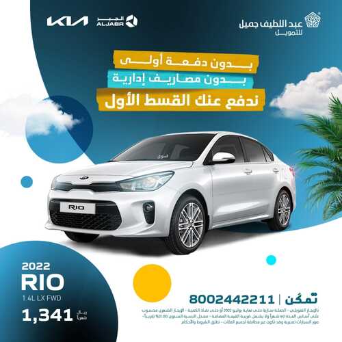 عروض عبد اللطيف جميل للسيارات اليوم 21 يوليو 2022 مـ الموافق 22 ذو الحجة 1443 هـ بون دفعة أولى 2 عروض عبد اللطيف جميل