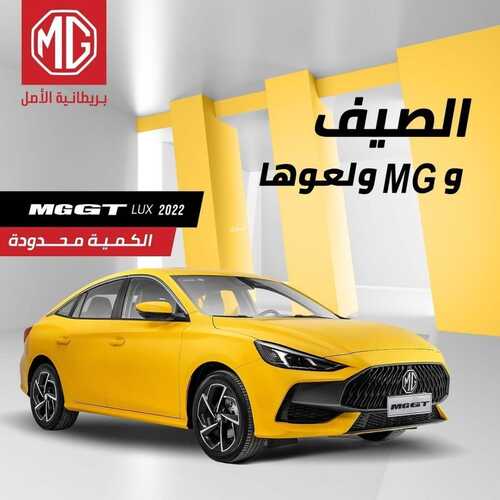 عروض إم جي للسيارات اليوم 6 يوليو 2022 مـ الموافق 7 ذو الحجة 1443 هـ عرض الصيف الأقوى 6 عروض إم جي
