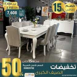 عروض مجموعة العالمي للمفروشات اليوم 19 يوليو 2022 مـ الموافق 20 ذو الحجة 1443 هـ تحطيم الاسعار 5 عروض مجموعة العالمي